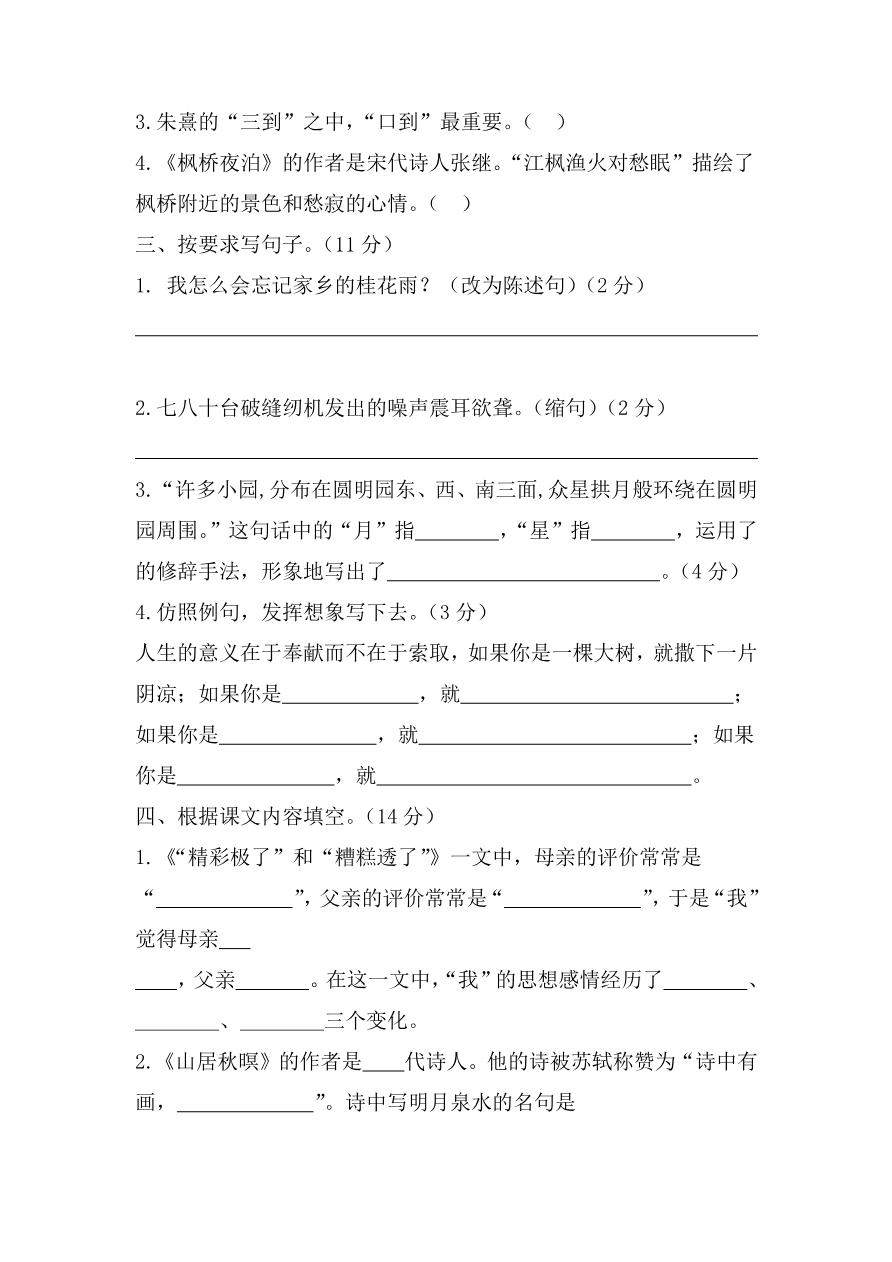 5年级期末检测卷资料预览第 2 页