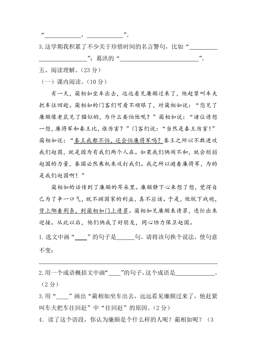 5年级期末检测卷资料预览第 3 页