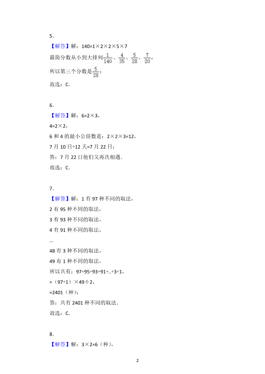 小升初数学拓展提高专项训练答案资料预览第 2 页