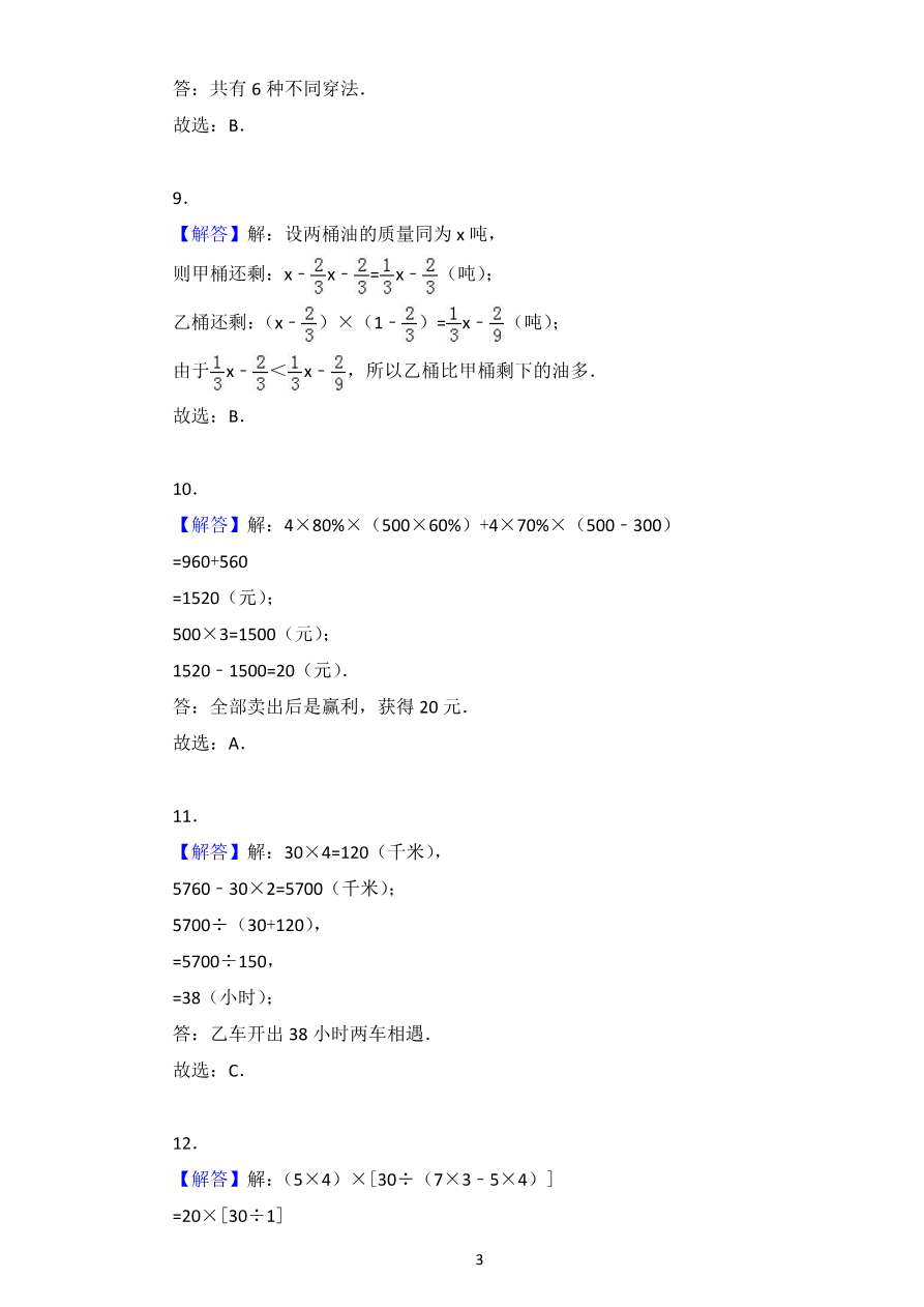 小升初数学拓展提高专项训练答案资料预览第 3 页
