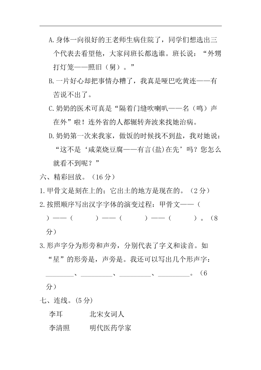 部编版语文五年级下册第三单元提升练习 (含答案)资料预览第 2 页