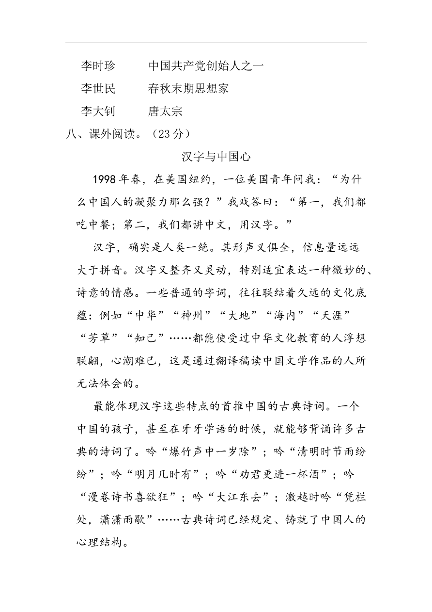 部编版语文五年级下册第三单元提升练习 (含答案)资料预览第 3 页