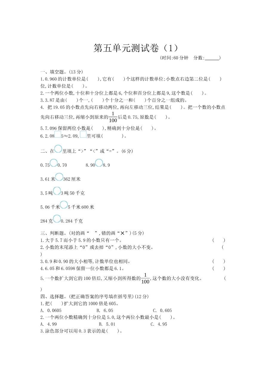 第五单元测试卷(1)资料预览第 1 页