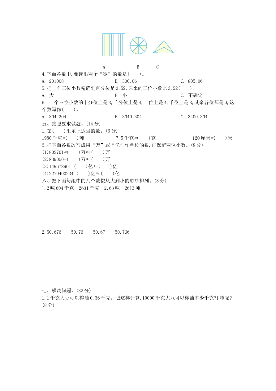 第五单元测试卷(1)资料预览第 2 页