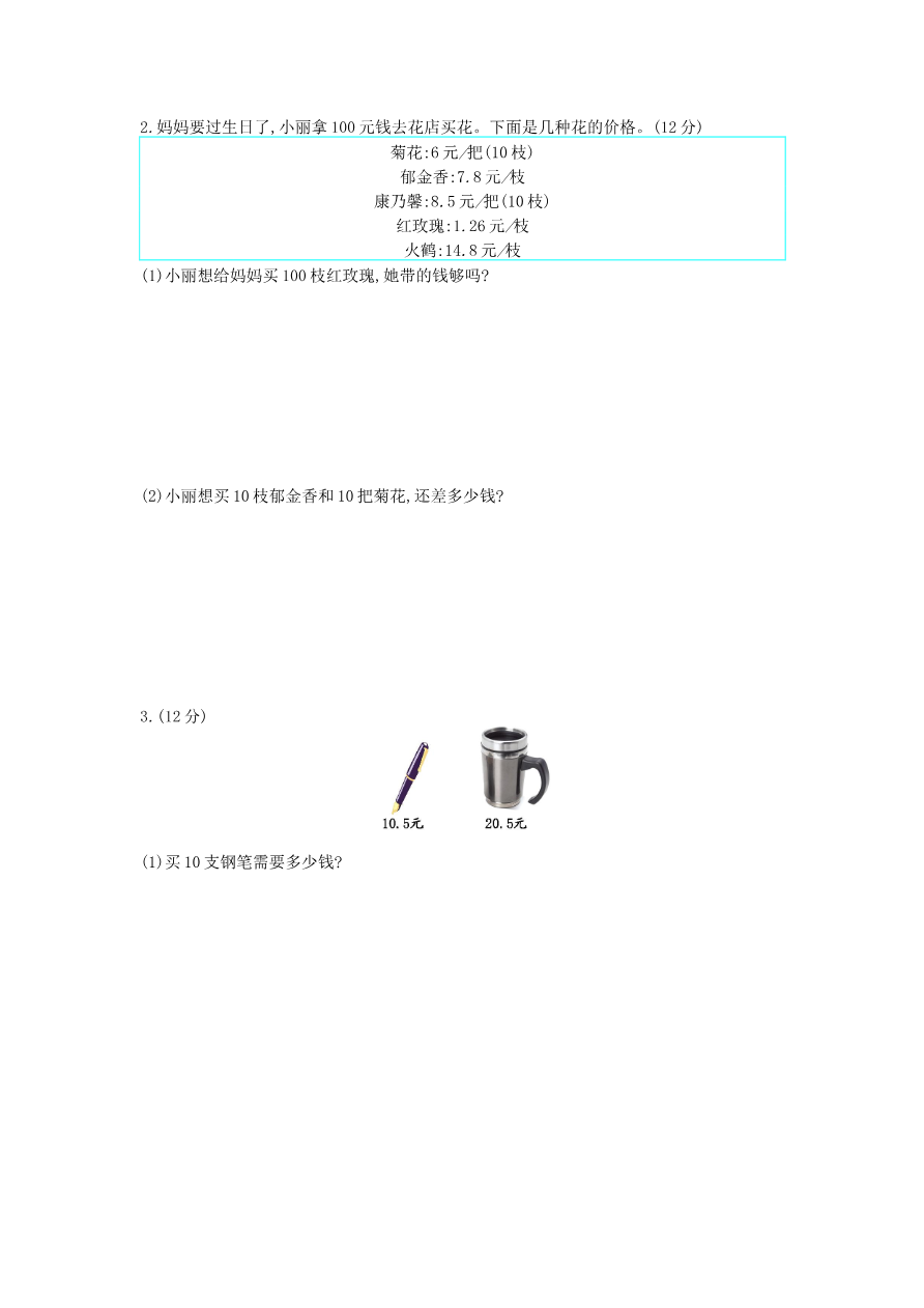 第五单元测试卷(1)资料预览第 3 页