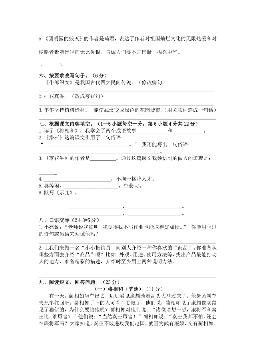 部编版语文五年级上册期中试卷—3资料预览第 2 页