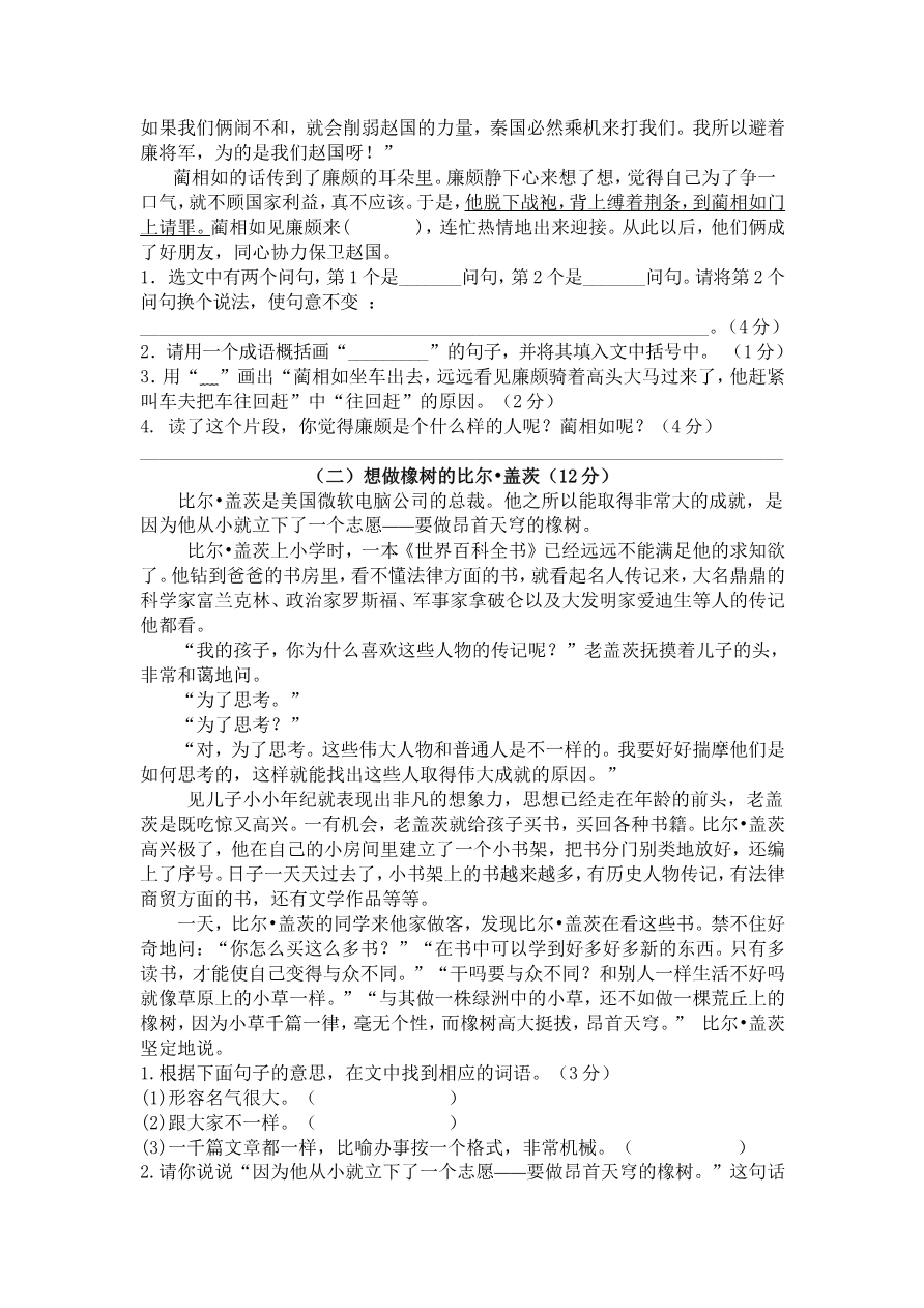 部编版语文五年级上册期中试卷—3资料预览第 3 页