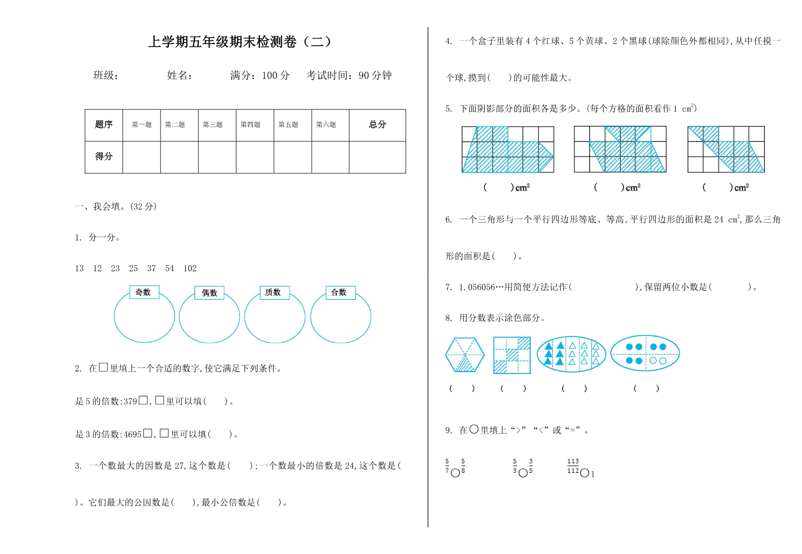 期末检测(二)资料预览第 1 页