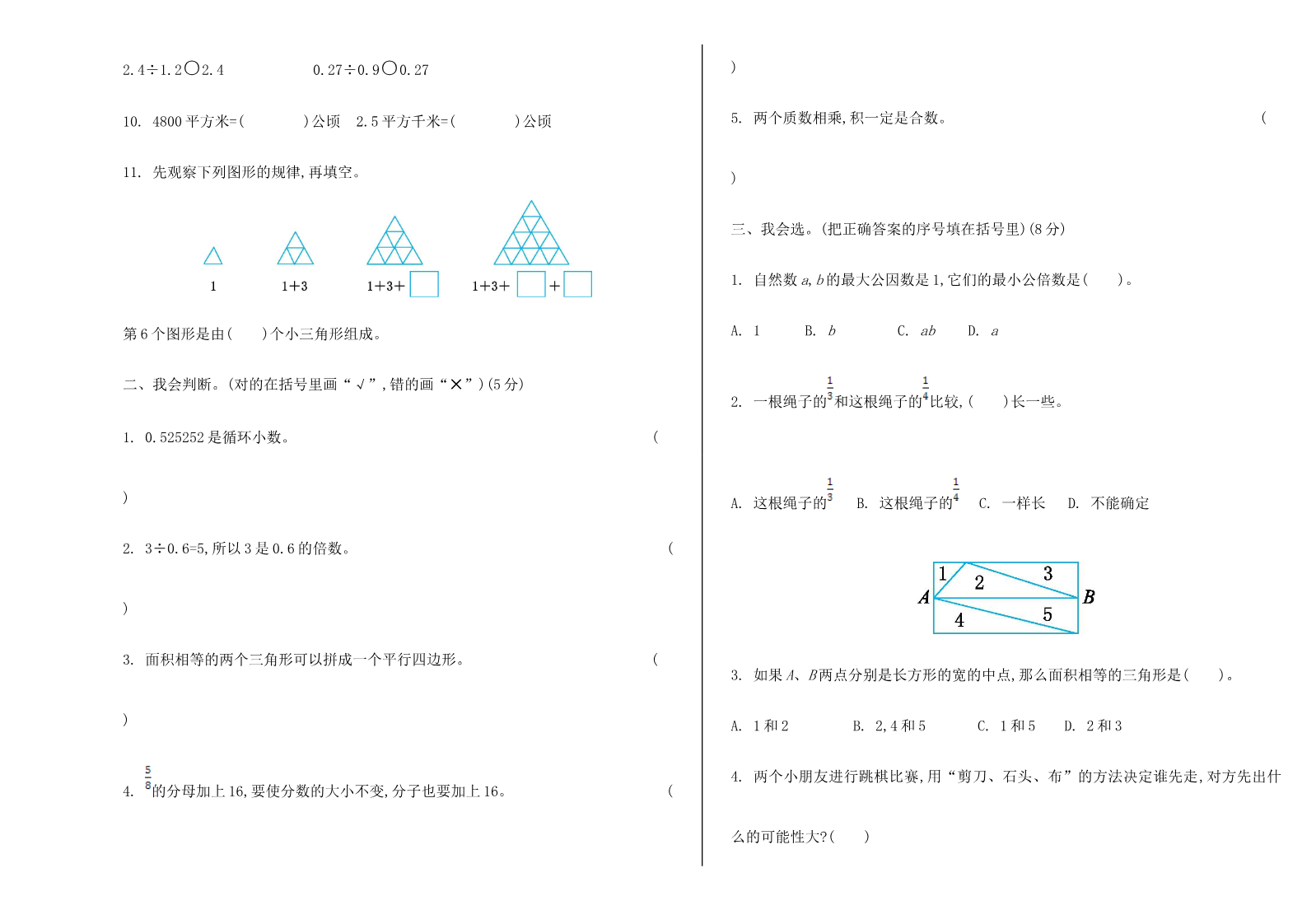 期末检测(二)资料预览第 2 页