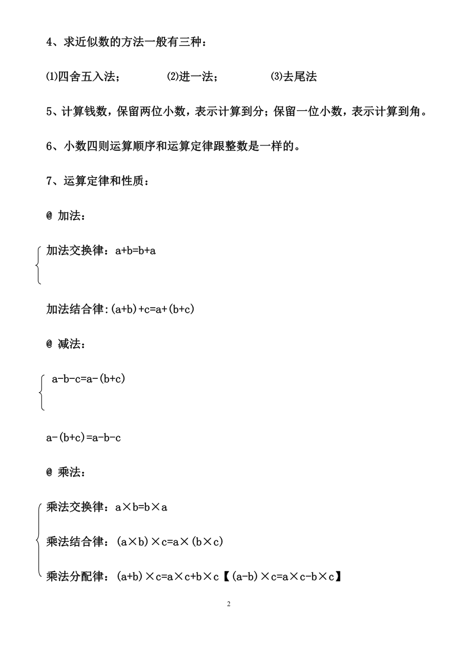 最新人教版小学五年级数学上册知识点归纳总结资料预览第 2 页