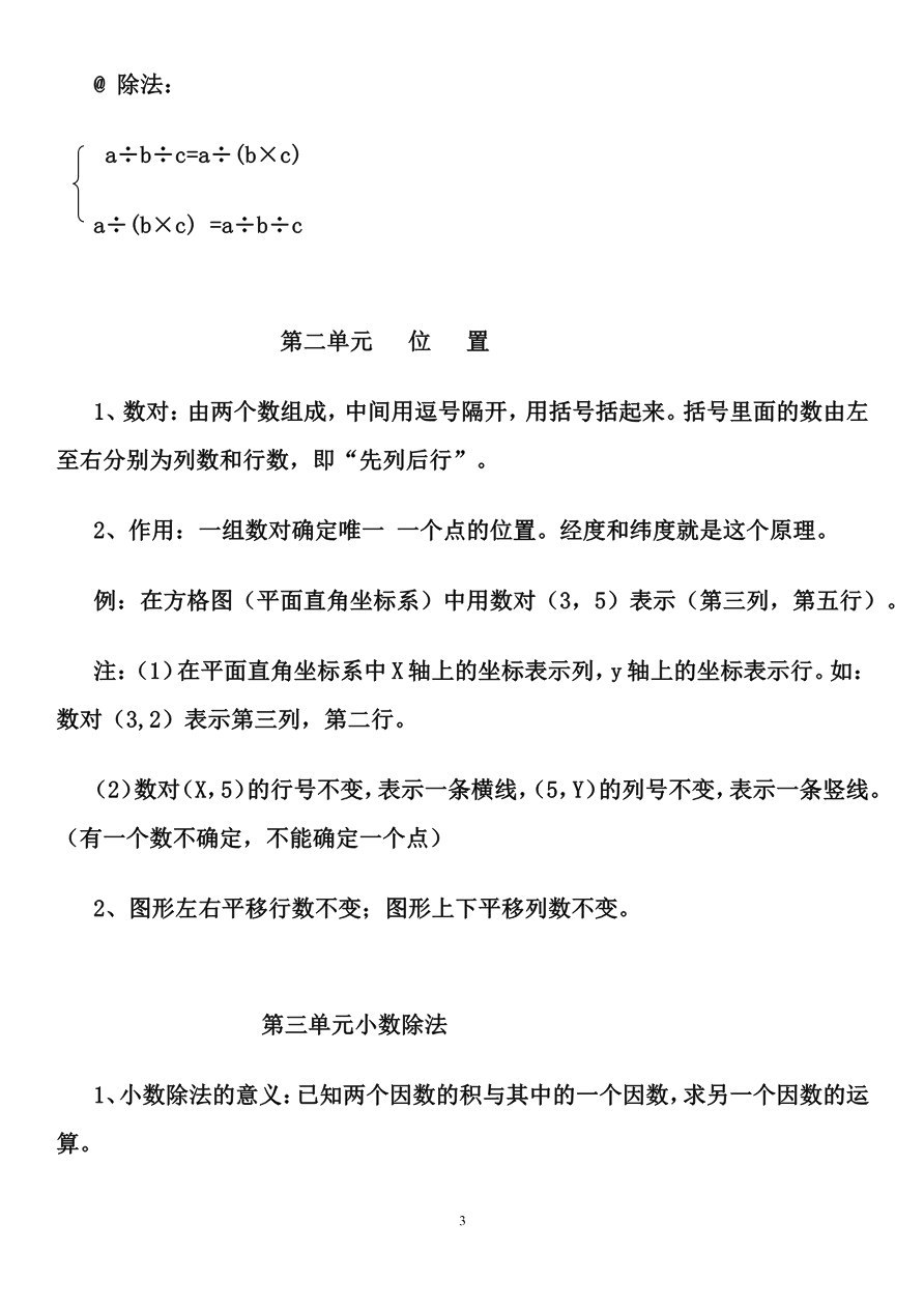 最新人教版小学五年级数学上册知识点归纳总结资料预览第 3 页