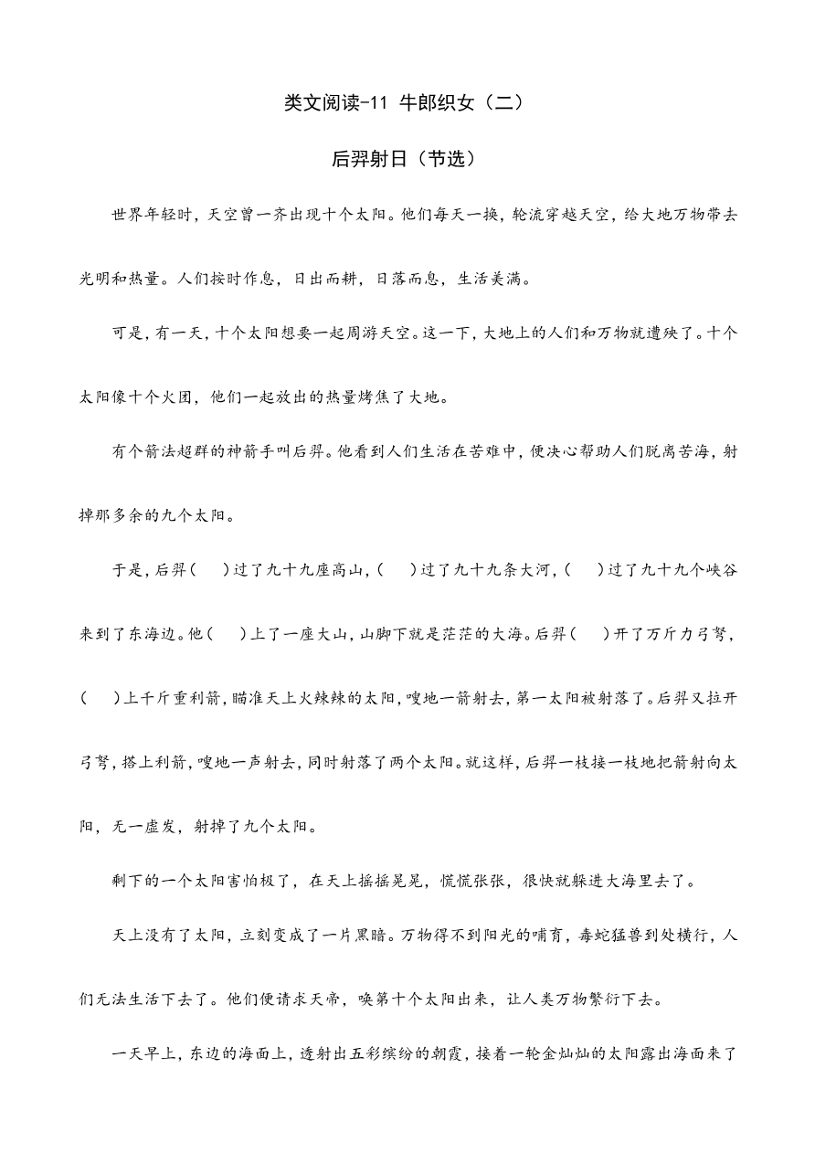 部编版小学五年级上册类文阅读理解练习题含答案-11 牛郎织女(二)资料预览第 1 页