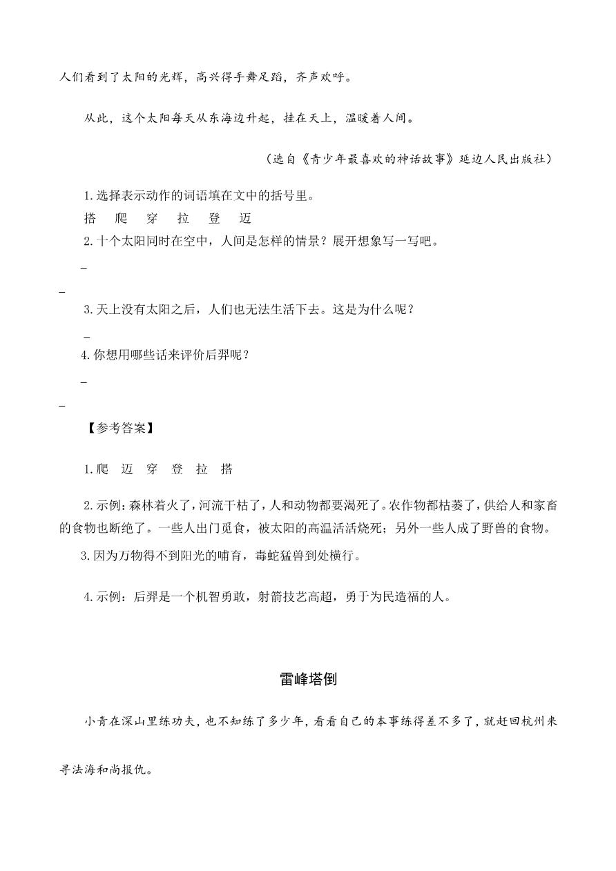 部编版小学五年级上册类文阅读理解练习题含答案-11 牛郎织女(二)资料预览第 2 页