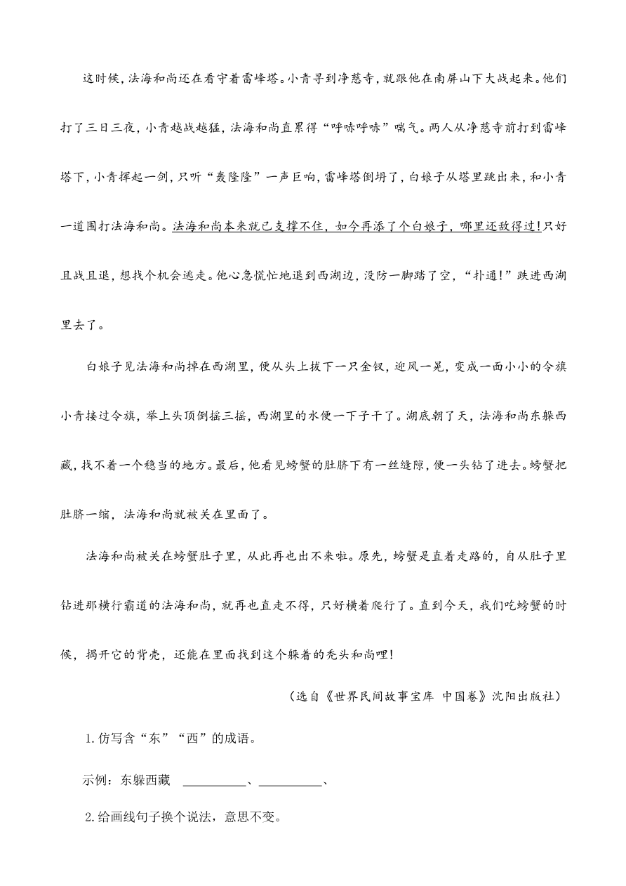 部编版小学五年级上册类文阅读理解练习题含答案-11 牛郎织女(二)资料预览第 3 页