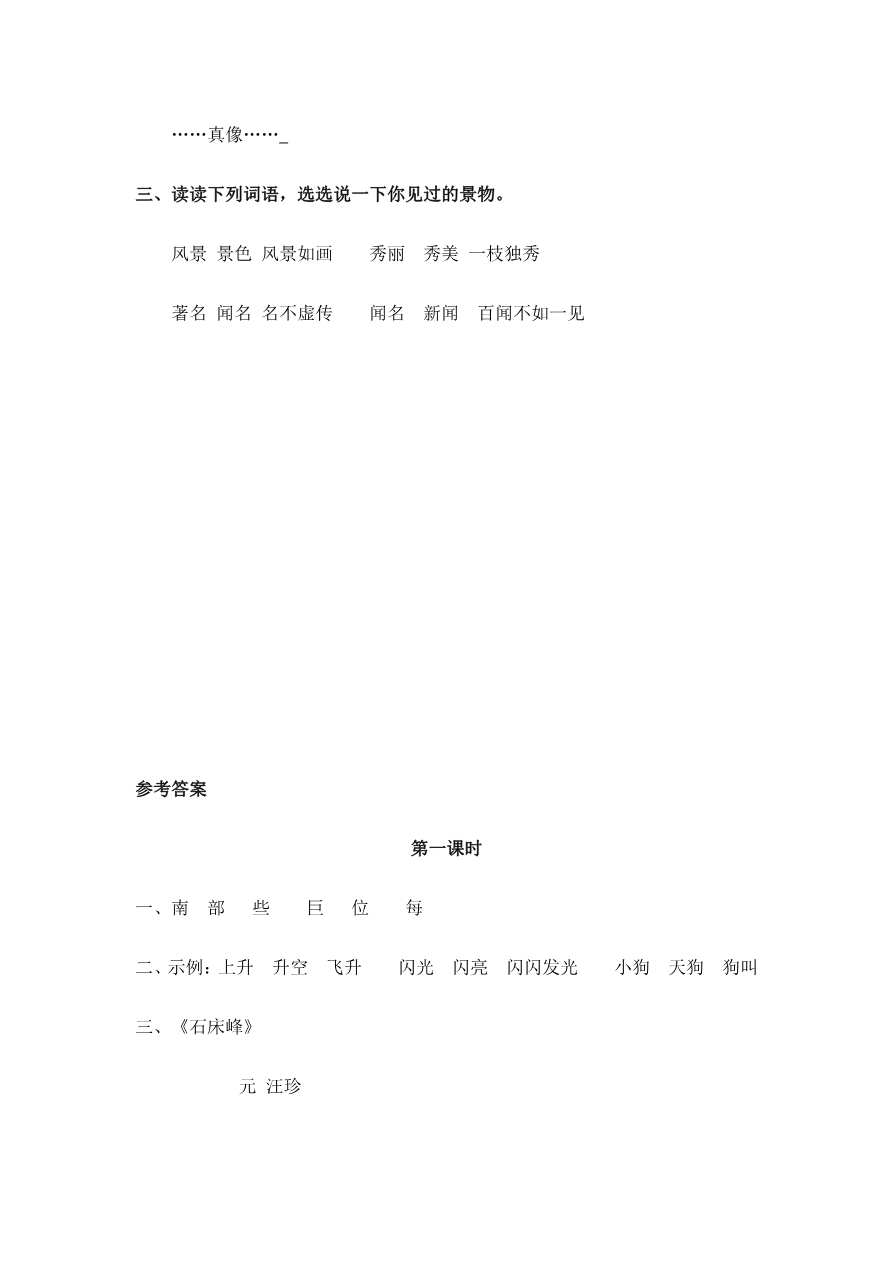 9 黄山奇石 课时练资料预览第 2 页