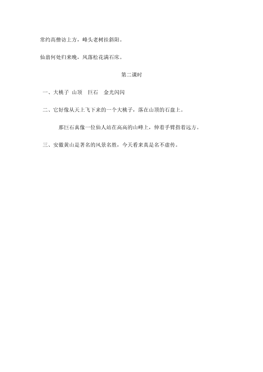 9 黄山奇石 课时练资料预览第 3 页