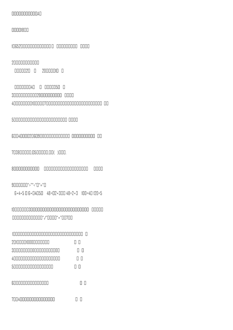 小学三年级上册冀教版数学期末真题检测卷.2含答案资料预览第 1 页