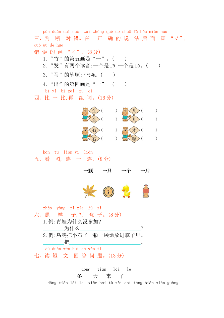 第八单元提升练习资料预览第 2 页