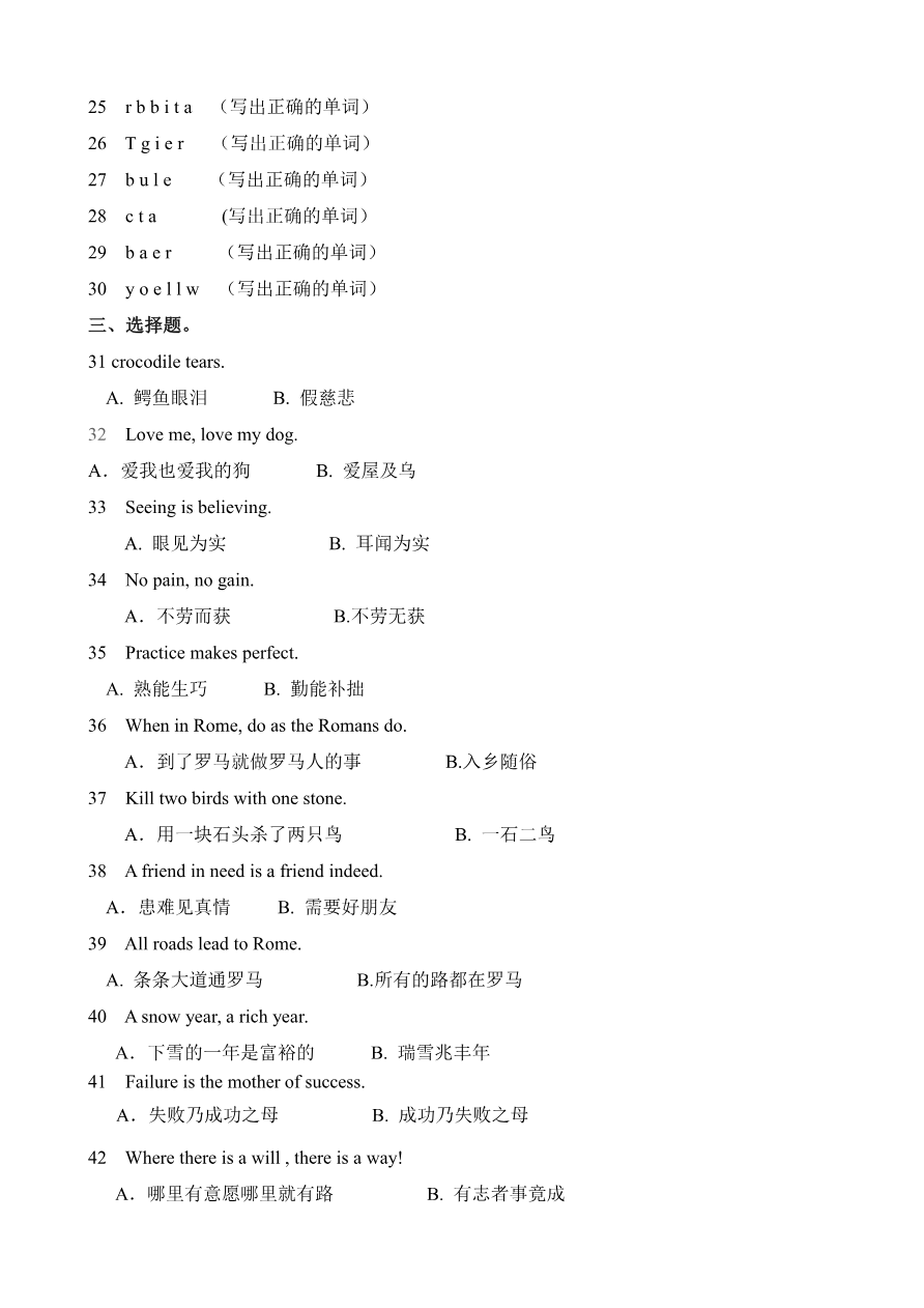 小学趣味英语题及答案资料预览第 2 页