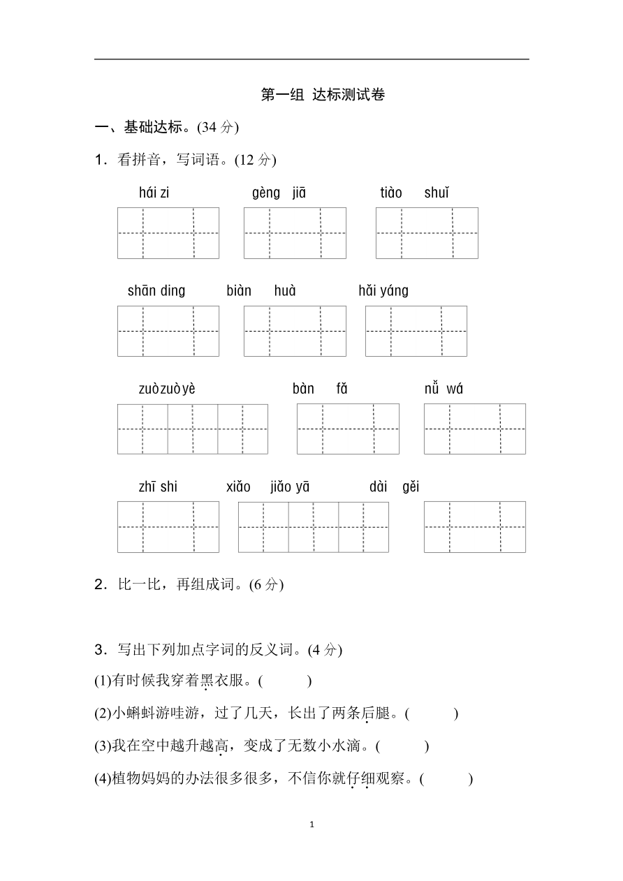 第一单元B卷及参考答案资料预览第 1 页