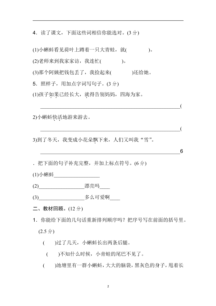 第一单元B卷及参考答案资料预览第 2 页