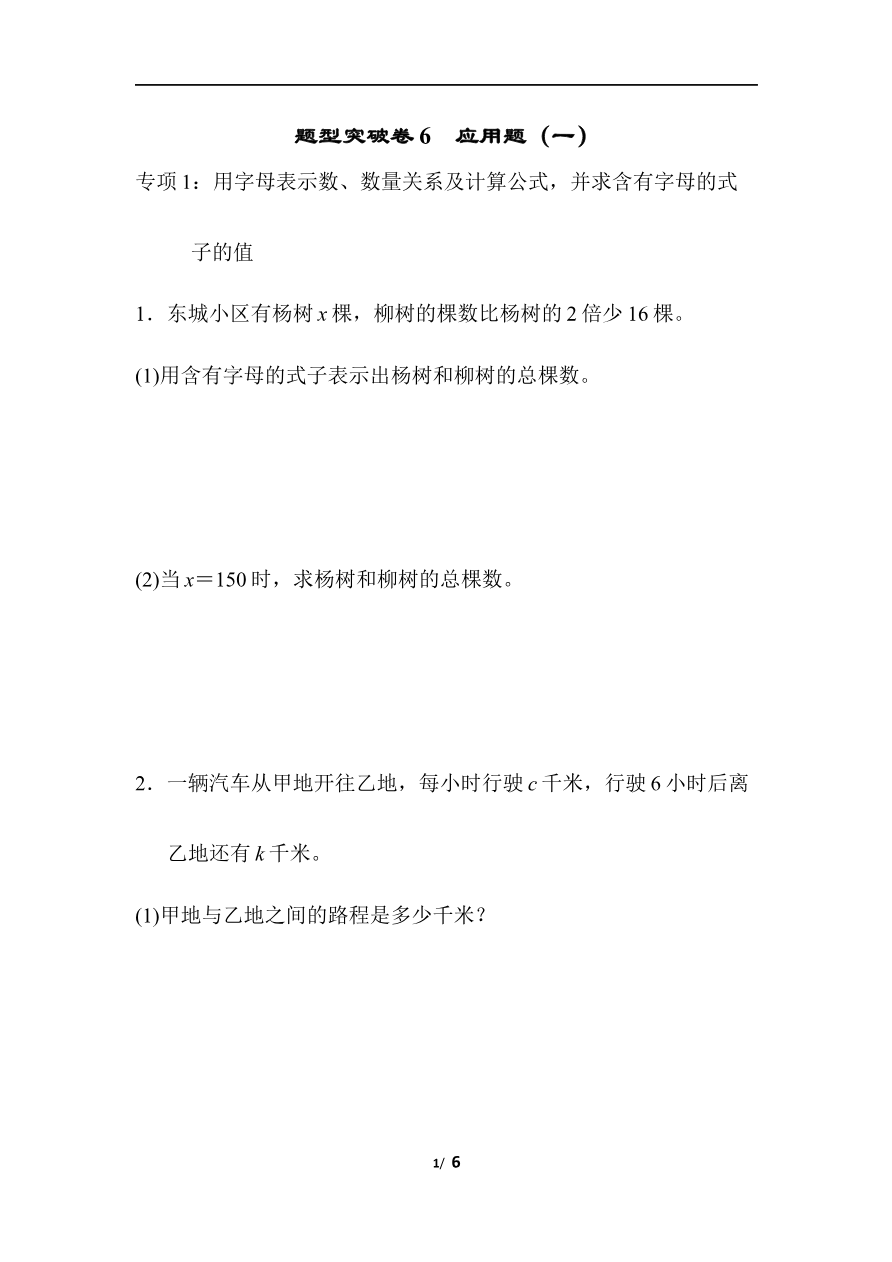 青岛版数学四下题型突破卷6资料预览第 1 页