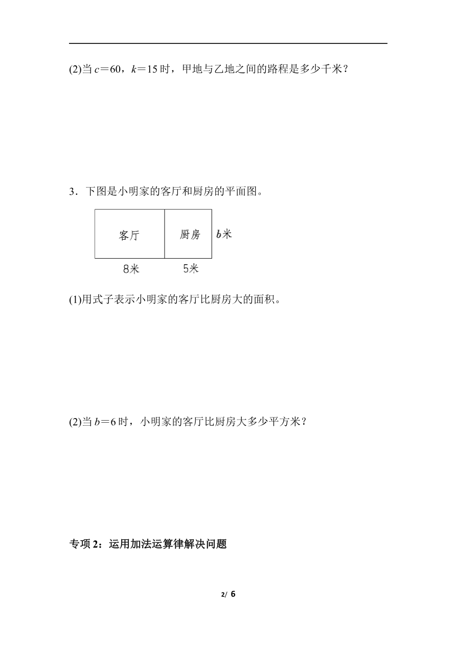 青岛版数学四下题型突破卷6资料预览第 2 页