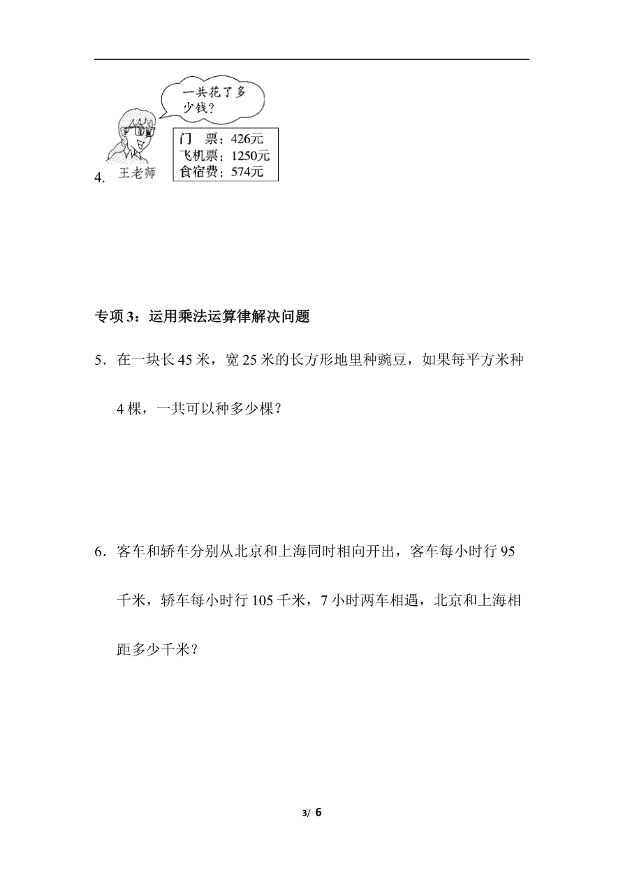 青岛版数学四下题型突破卷6资料预览第 3 页