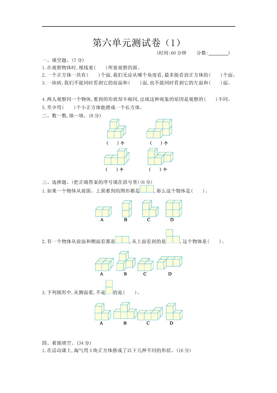 第六单元测试卷(1)资料预览第 1 页