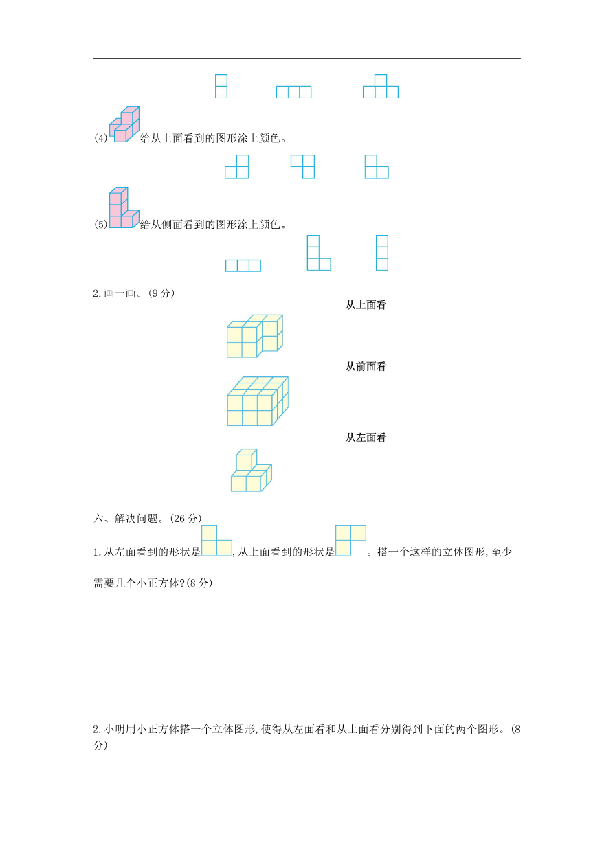 第六单元测试卷(1)资料预览第 3 页