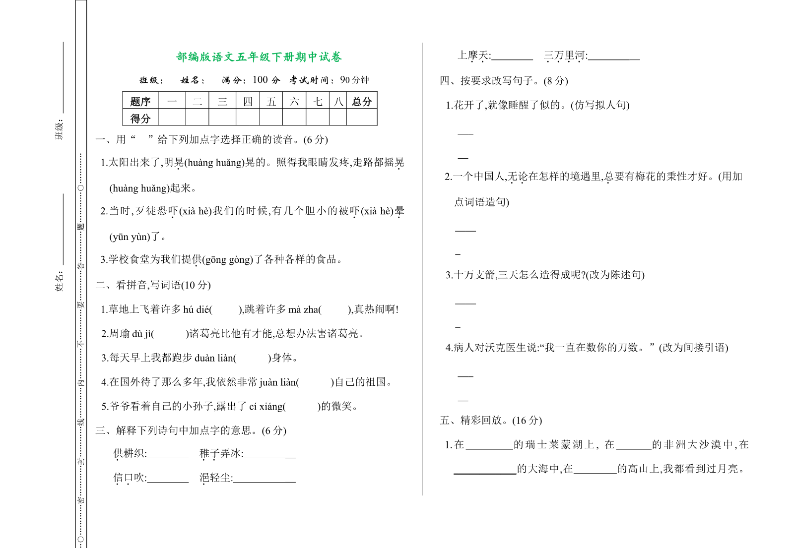 部编版语文五年级下册期中测试卷 (含答案)资料预览第 1 页