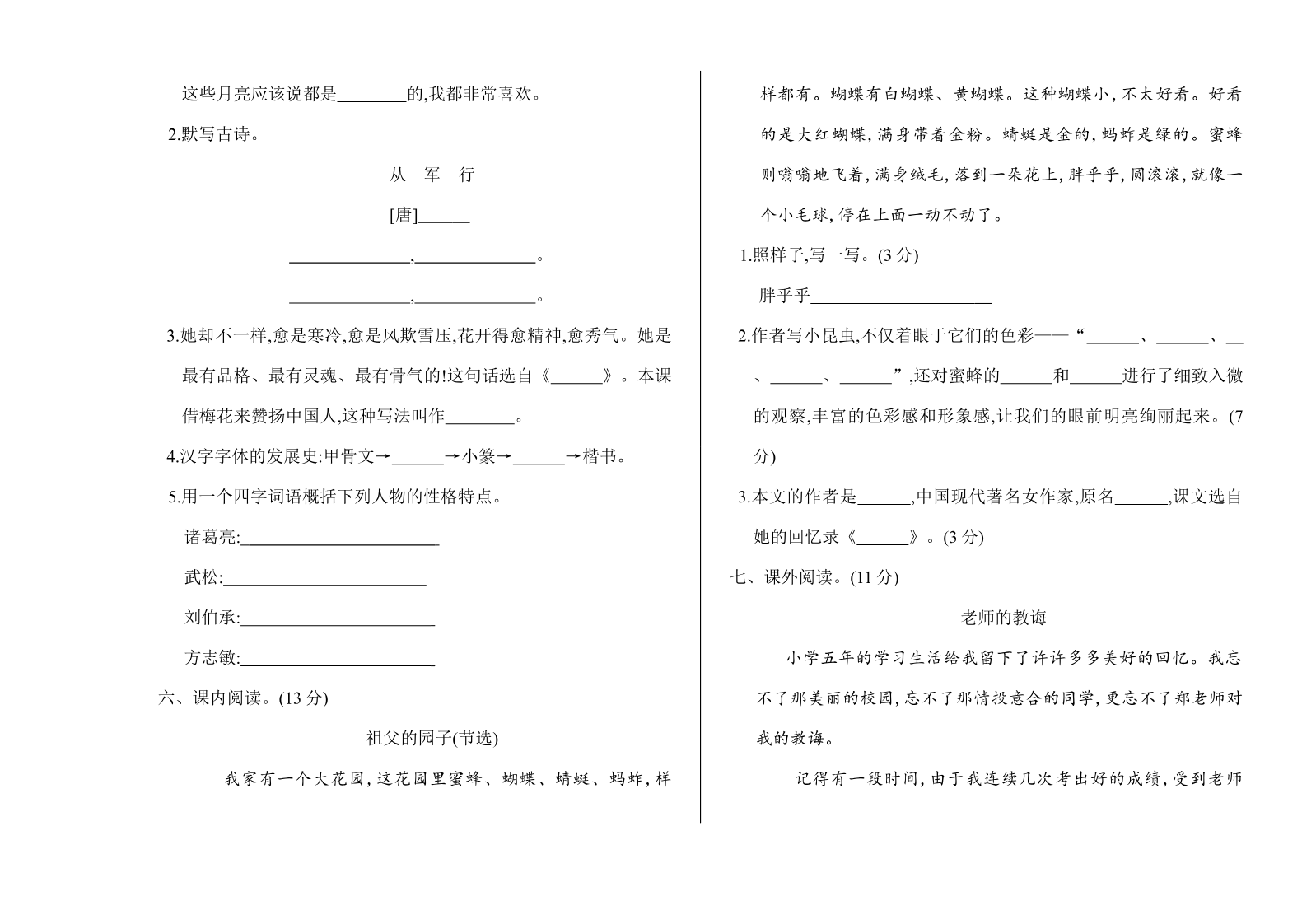 部编版语文五年级下册期中测试卷 (含答案)资料预览第 2 页