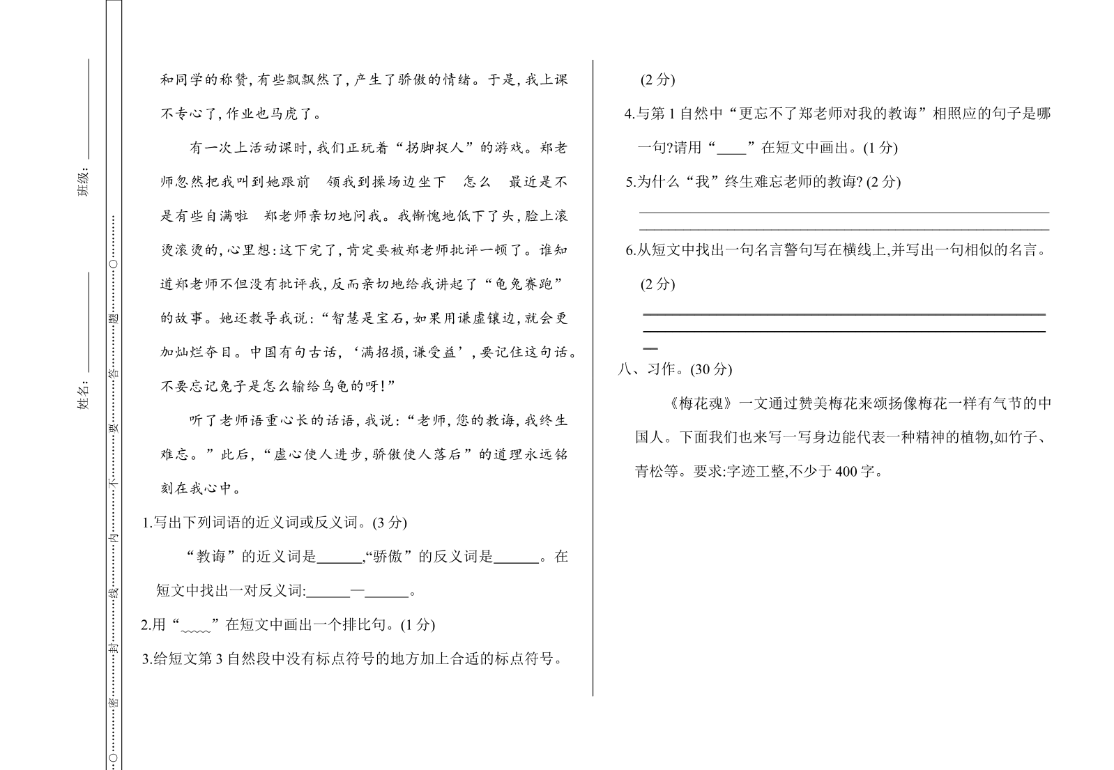 部编版语文五年级下册期中测试卷 (含答案)资料预览第 3 页