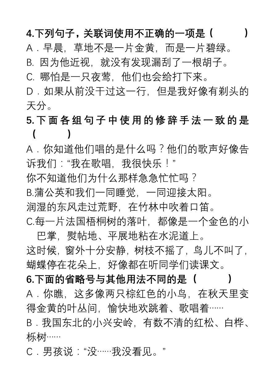 部编三年级语文上册句子变换练习及答案资料预览第 2 页