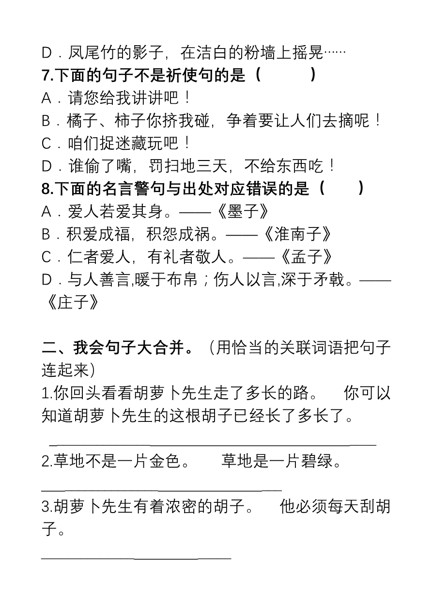 部编三年级语文上册句子变换练习及答案资料预览第 3 页