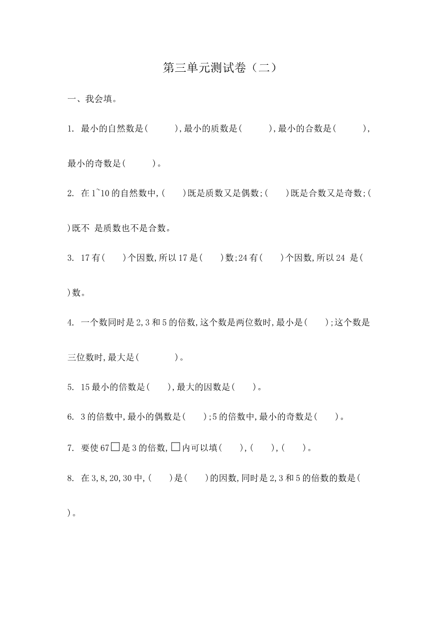 第三单元测试卷(二)资料预览第 1 页