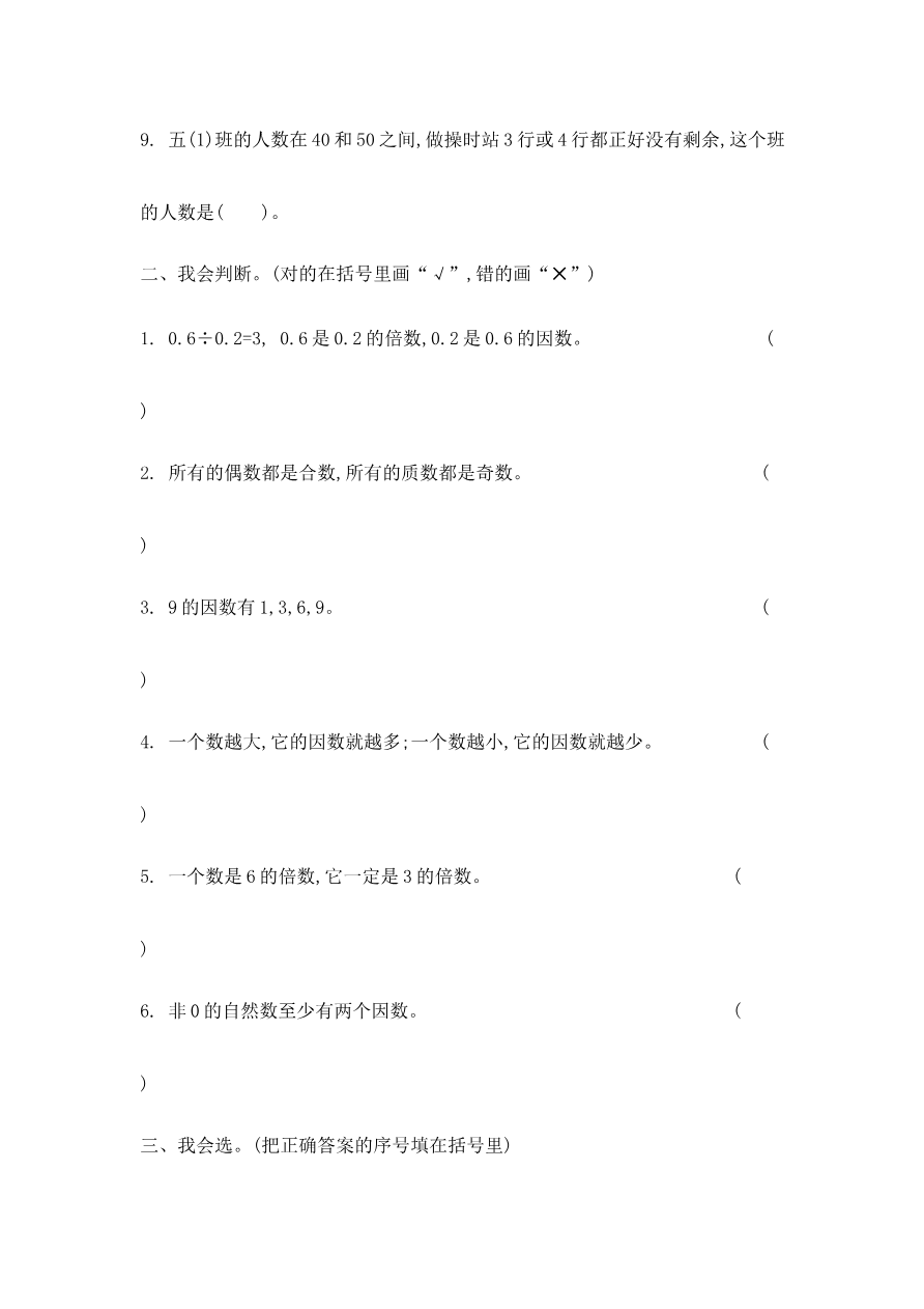 第三单元测试卷(二)资料预览第 2 页