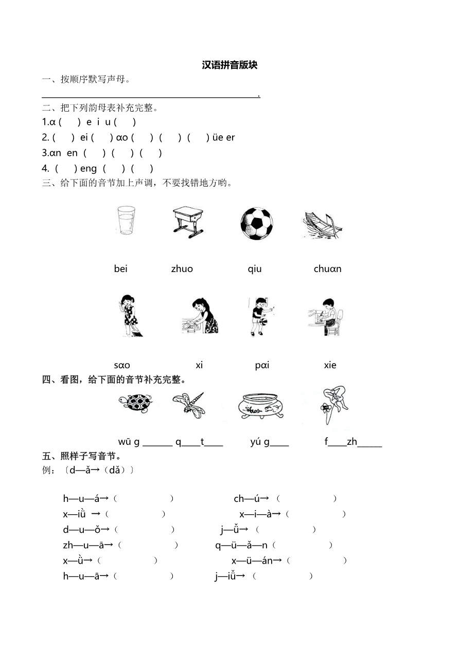 7.拼音和笔画专项练习题资料预览第 1 页