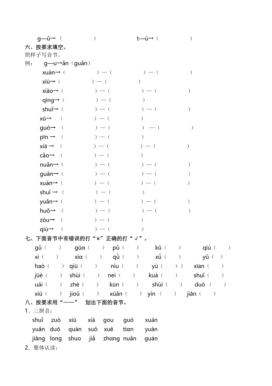 7.拼音和笔画专项练习题资料预览第 2 页