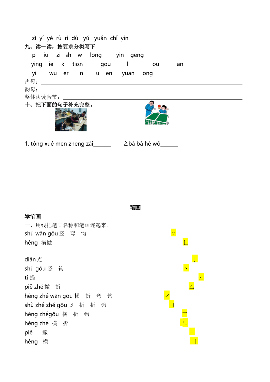 7.拼音和笔画专项练习题资料预览第 3 页