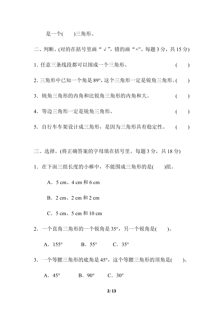 周测培优卷5资料预览第 2 页