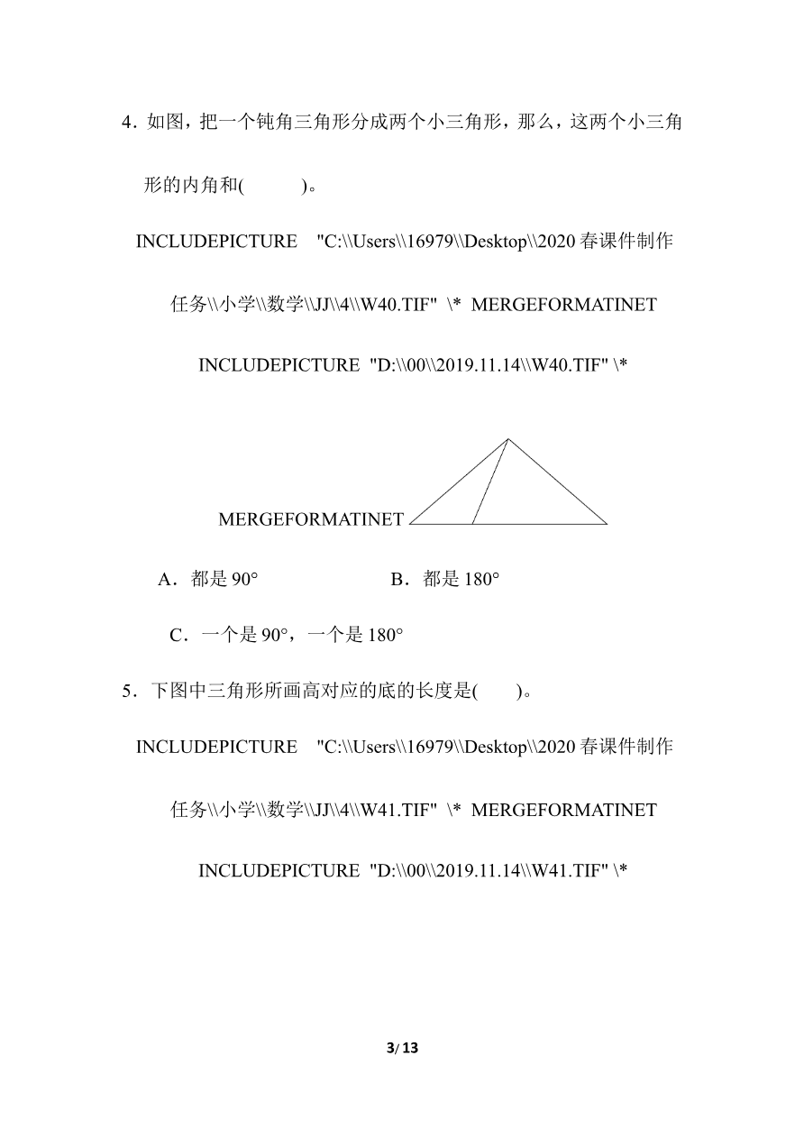 周测培优卷5资料预览第 3 页