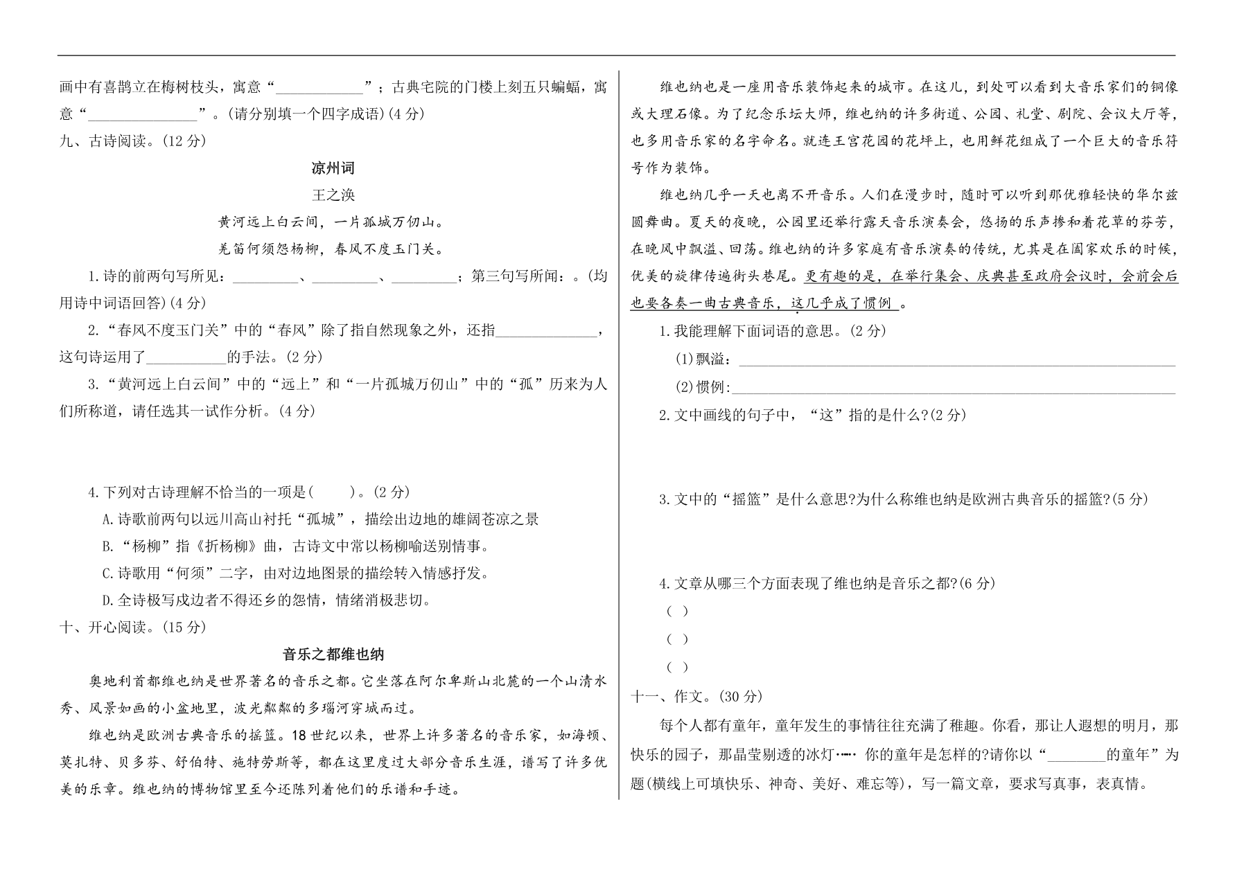 统编版语文五年级下册期中检测卷8(含答案)资料预览第 2 页