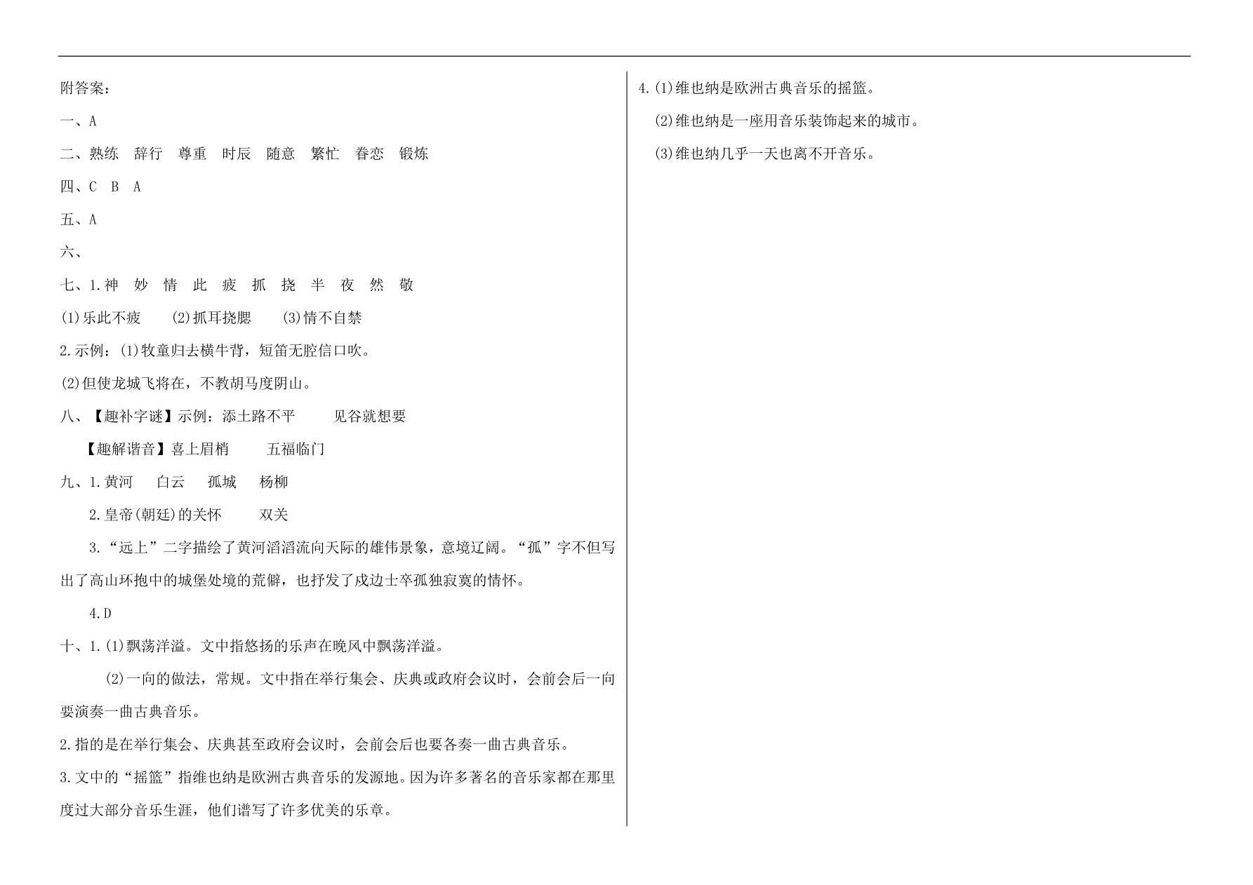 统编版语文五年级下册期中检测卷8(含答案)资料预览第 3 页