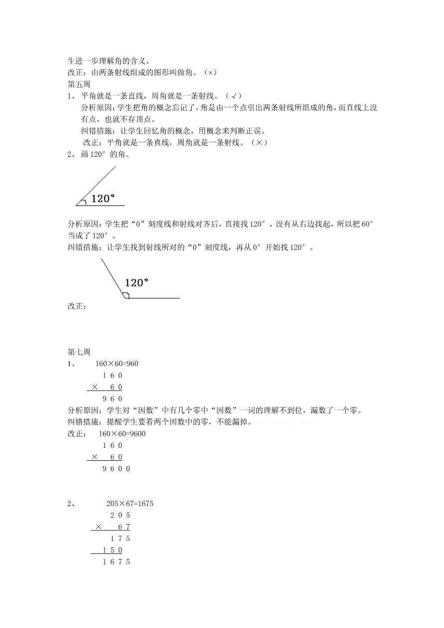 人教版四年级上册专项练习:错题集及分析资料预览第 2 页