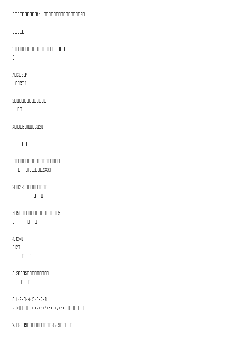 三年级上册数学一课一练-加油站1.4 笔算两三位数乘一位数(进位)(2)-苏教版资料预览第 1 页
