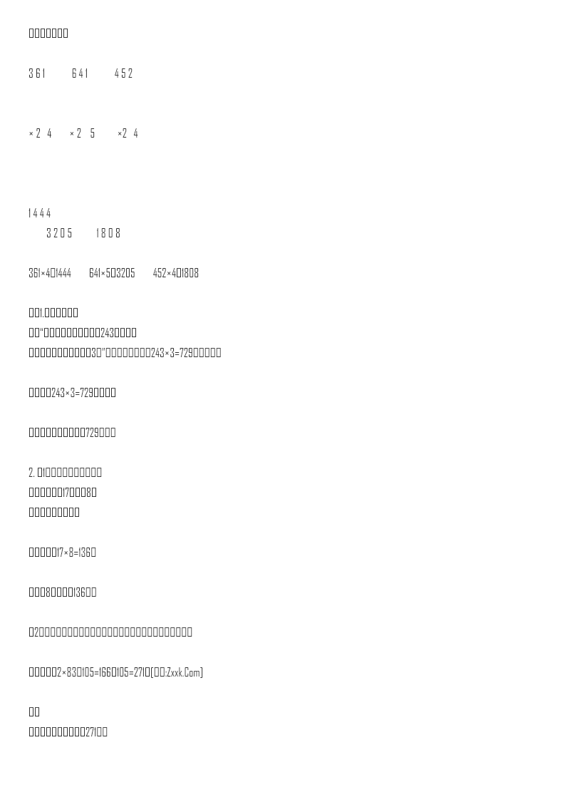 三年级上册数学一课一练-加油站1.4 笔算两三位数乘一位数(进位)(2)-苏教版资料预览第 3 页
