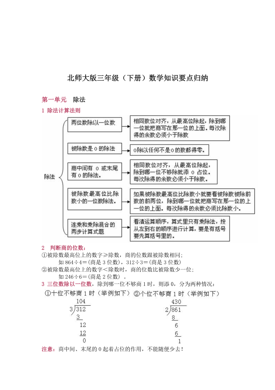 北师大版三年级(下册)数学知识要点归纳资料预览第 1 页