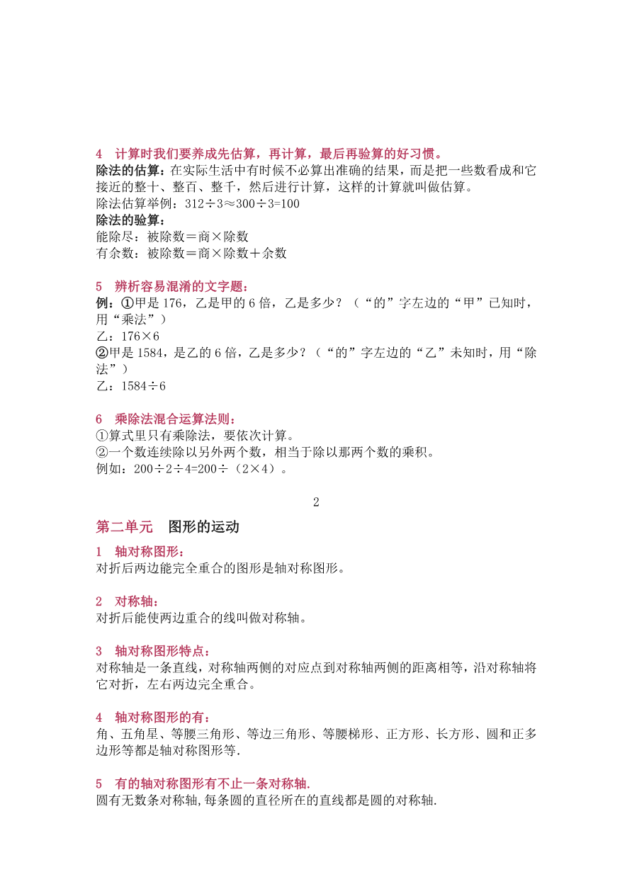 北师大版三年级(下册)数学知识要点归纳资料预览第 2 页