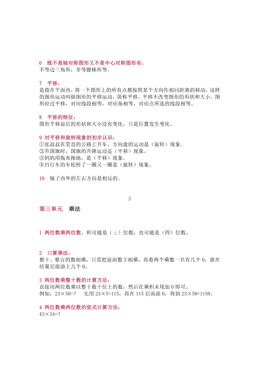 北师大版三年级(下册)数学知识要点归纳资料预览第 3 页
